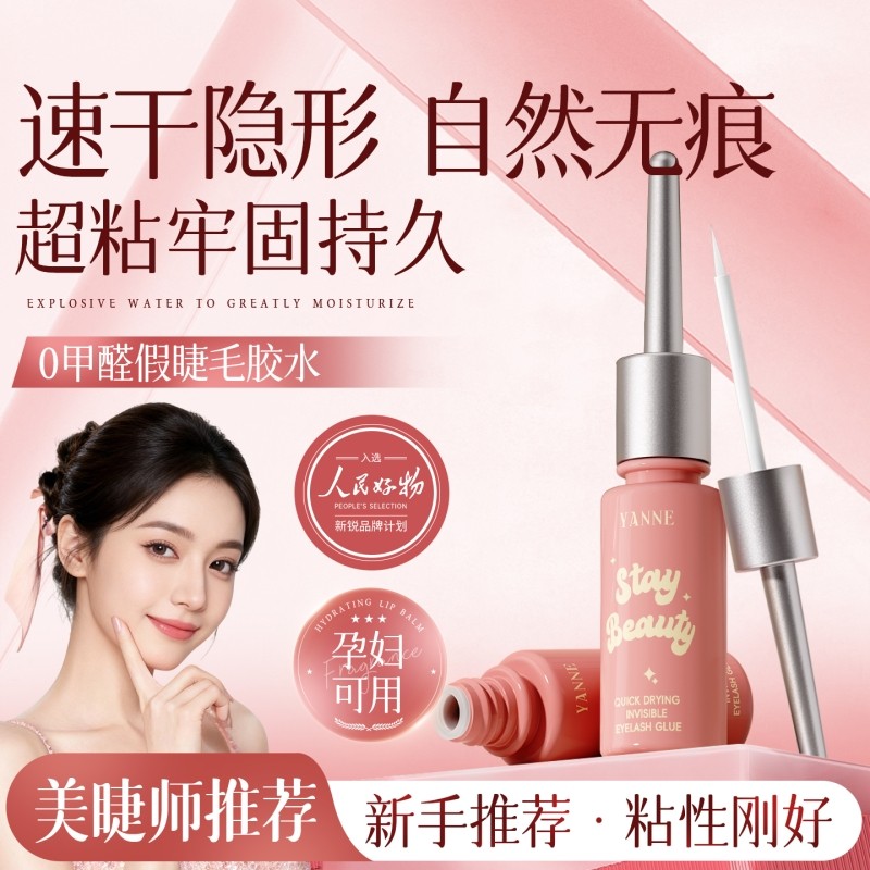假睫毛双眼皮胶水专用牢固粘睫毛自己嫁接持久定型超粘透明新手女