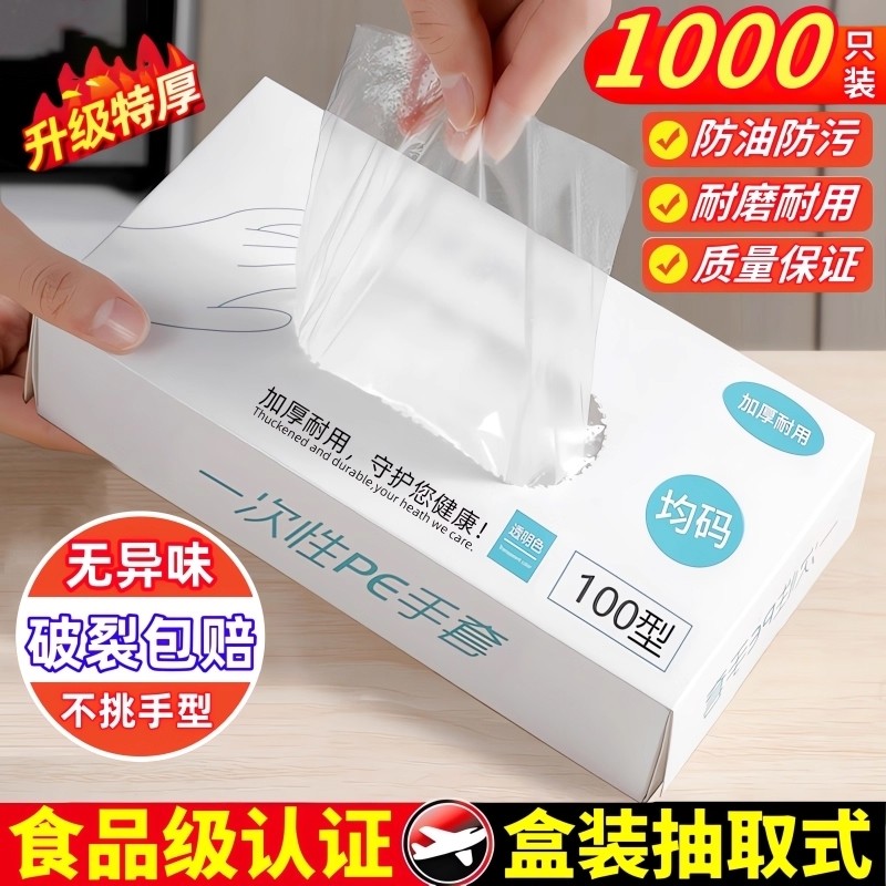 抽取式手套一次性食品级餐饮塑料薄膜家用透明加厚级耐用盒装商用