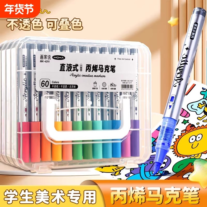 直液式丙烯马克笔软头小学生美术专用不透色可叠色儿童可水洗无毒水彩笔60色涂色画画颜料笔画笔48色24色12色,文具电教/文化用品/商务用品,马克笔,淘宝优惠券,粉丝福利购,淘宝优惠卷