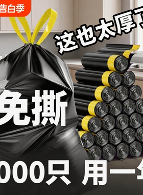 免撕抽绳款垃圾袋办公室黑色自动加厚大号厨房手提塑料袋特惠特厚