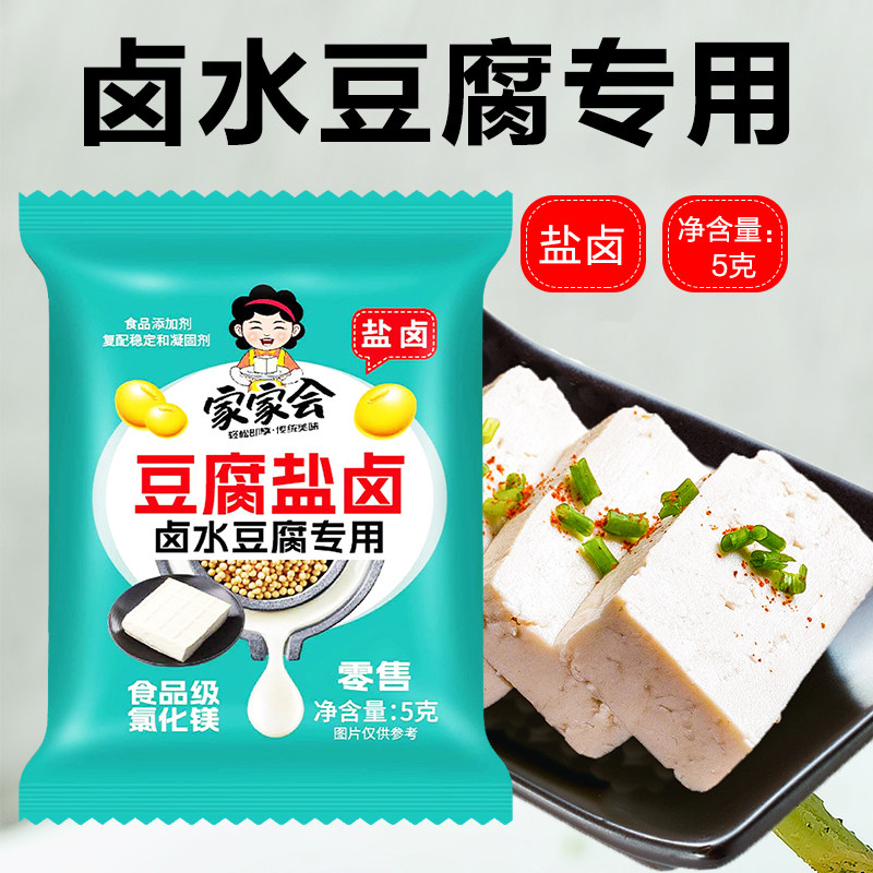 豆腐盐卤家用卤水点豆花食品级豆腐盐卤内脂老式豆腐脑专用盐卤粉