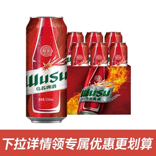 乌苏啤酒500ml 啤酒新疆大红乌苏非原箱整箱酒水 6罐装