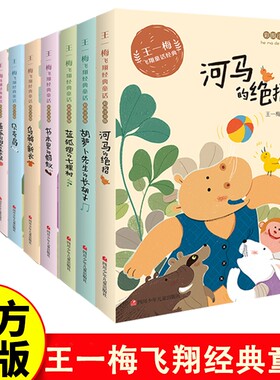 书本里的蚂蚁王一梅经典童话小学生课外阅读书籍胡萝卜先生的长胡子蓝狐狸的七棵树一二三年级课外书必读正版教育童年小说成长趣味