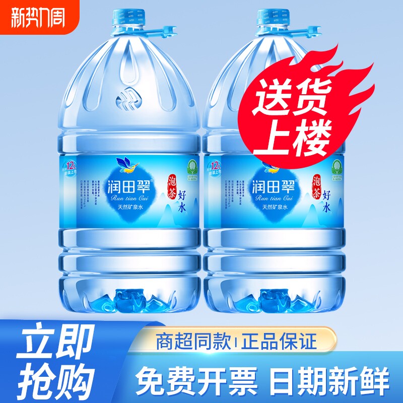 润田翠天然矿泉水12L*2桶特价江西偏硅酸家庭大瓶桶装泡茶饮用水
