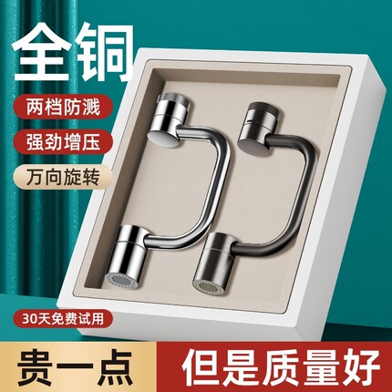 江畔万向水龙头延伸器水嘴防溅多功能厨房卫生间通用龙头起泡器