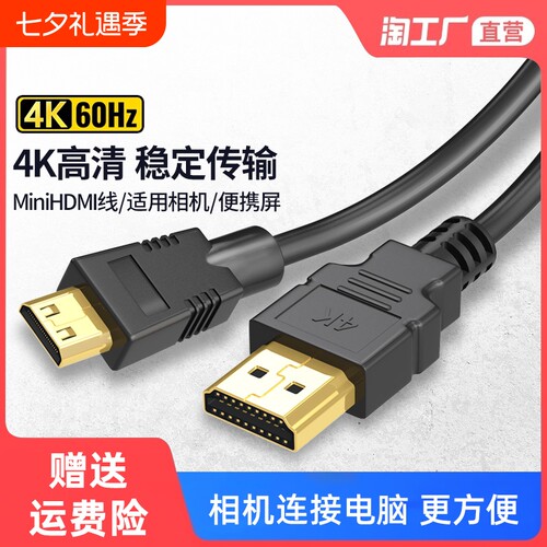 miniHDMI转HDMI线|916人收藏