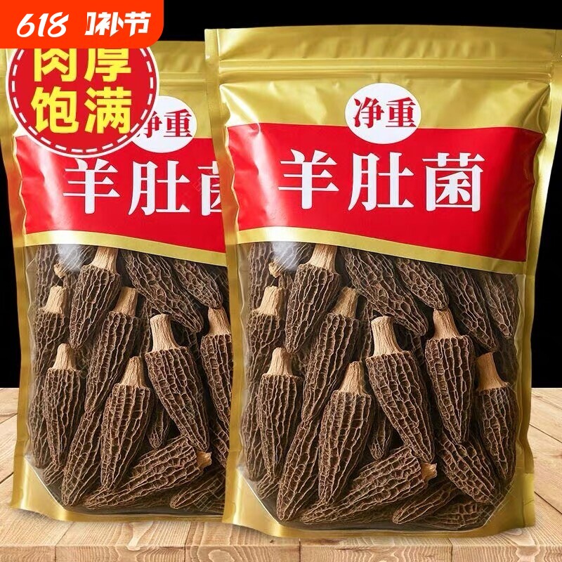 羊肚菌净重发货新货羊肚菇干货新鲜菌菇直采百合煲汤火锅新货家用