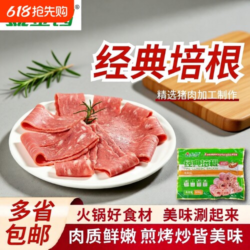 经典培根早餐家用手抓饼麻辣烫三明治披萨烘焙培根火锅烧烤肉片