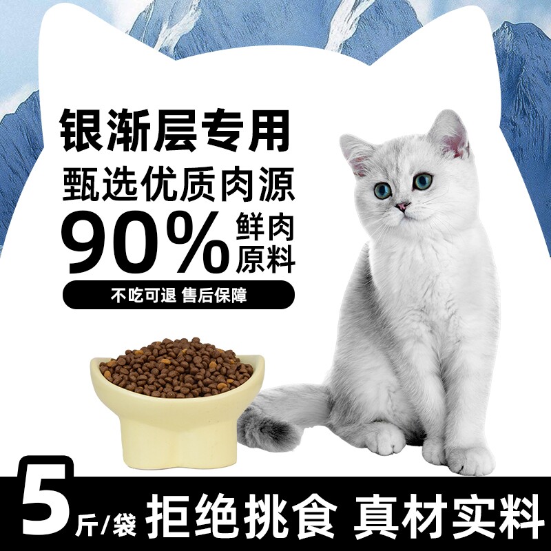 不掉毛银渐层猫粮专用全价增肥发腮10斤大袋冻干成猫幼猫猫咪鸡肉