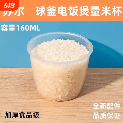 适用于苏尔球釜量米杯电饭锅舀米杯子电饭煲计量器PP塑料160ML