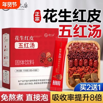 花生衣五红汤破壁提取提升血小板