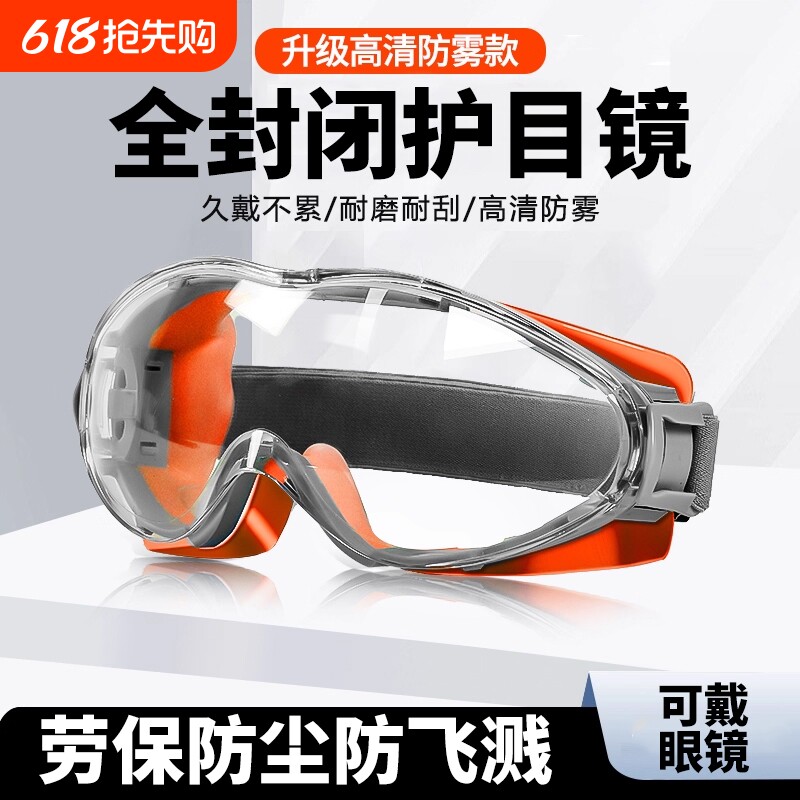 护目镜防灰尘不起雾劳保防飞溅打磨切割电焊专用防水防风可戴眼镜
