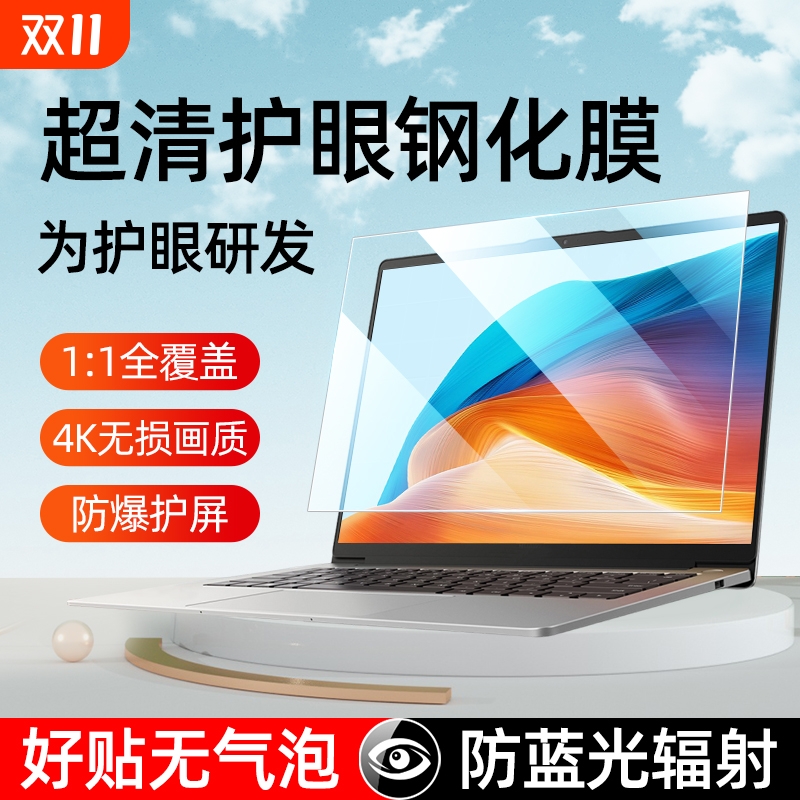 笔记本屏幕膜钢化防蓝光护眼