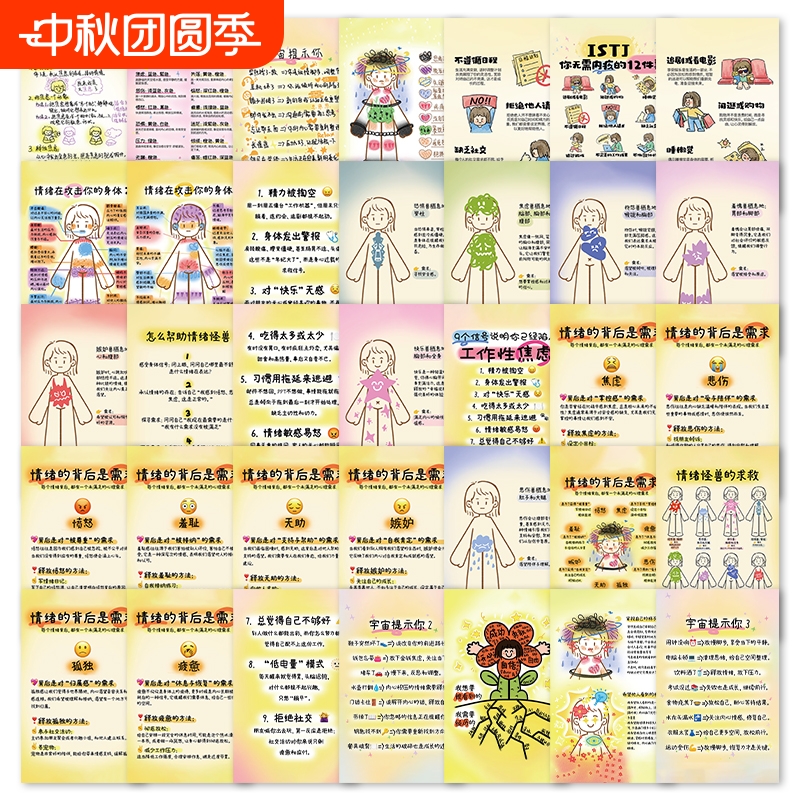 情绪管理疗愈贴纸创意正念冥想