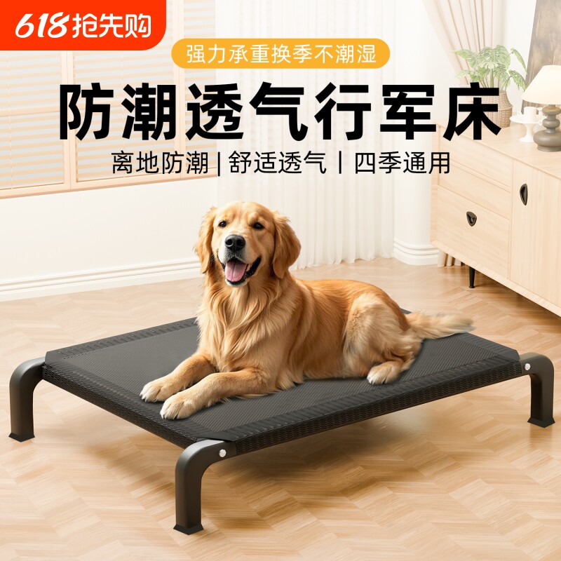 狗狗行军床夏季狗窝四季通用可拆洗耐抓咬狗床中小型犬宠物行军床