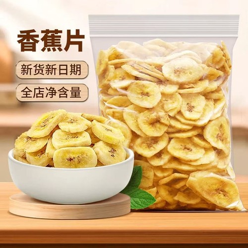 憨豆熊香蕉片500g净重酥脆香蕉干蜜饯水果干芭蕉干爆款休闲零食