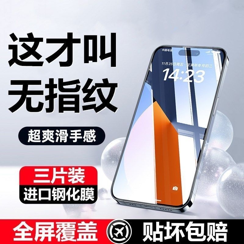 适用苹果14pro全屏钢化膜iphone15防指纹13promax手机膜14pro防摔防爆xsmax保护膜xr屏保xs防指纹护眼11高清