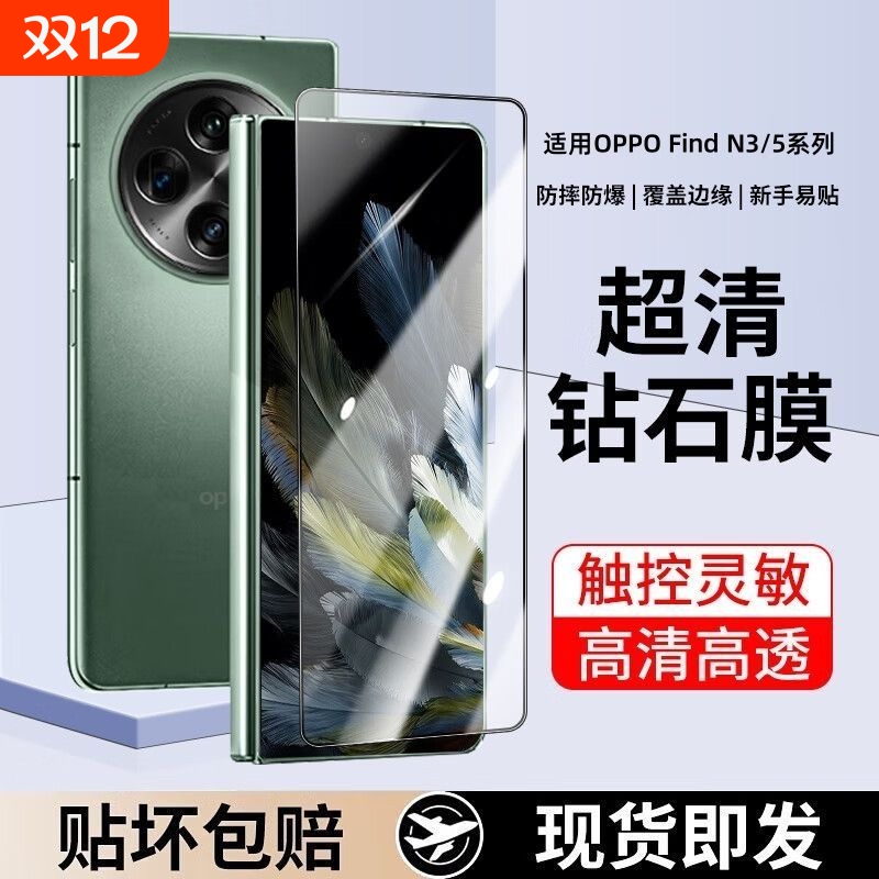 适用OPPOFindn5外屏钢化膜findn3防窥手机膜oppo折叠屏find新款n5保护全包外屏高清0pp0贴Fand3n铰链背膜内屏