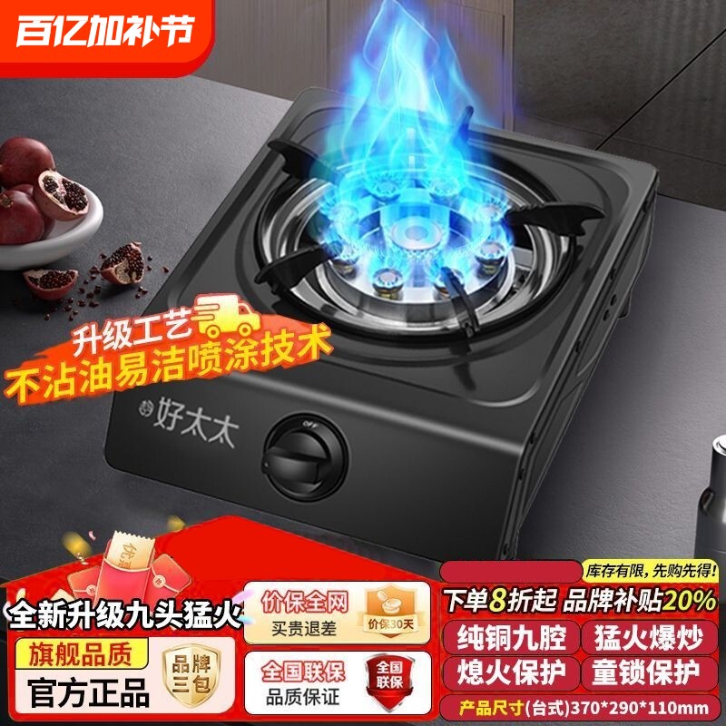 好太太煤气灶单灶家用液化气猛火天然气燃气灶灶具灶台台式炉头