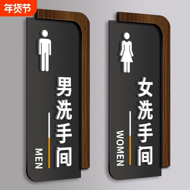 洗手间标识牌卫生间创意男女厕所wc门牌小心温馨提示便后请冲水墙贴亚克力牌子随手禁止吸烟关门地滑发光立体,文具电教/文化用品/商务用品,标志牌/提示牌/付款码,淘宝优惠券,粉丝福利购,淘宝优惠卷