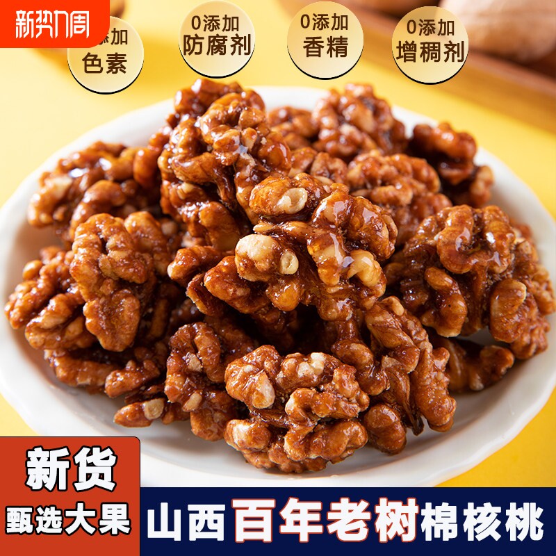 2025年新货琥珀核桃仁500g熟纸皮核桃仁新蜂蜜味孕妇坚果零食
