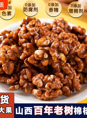 2025年新货琥珀核桃仁500g熟纸皮核桃仁新蜂蜜味孕妇坚果零食年货