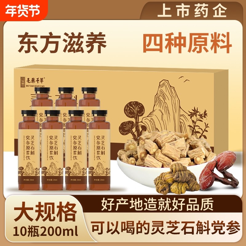 灵芝石斛党参原浆云南灵芝霍山石斛长白山人参浓缩萃取液官方正品,传统滋补营养品,其他药食同源食品,淘宝优惠券,粉丝福利购,淘宝优惠卷