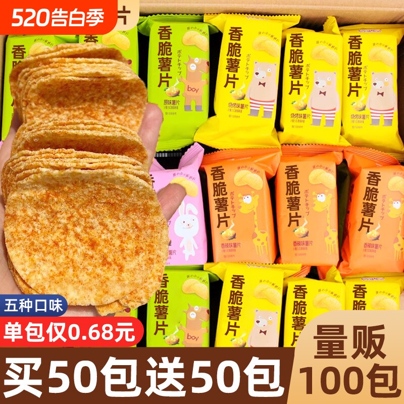 薯片零食小包装土豆片大礼包解馋小吃休闲食品整箱批发旗舰店好吃