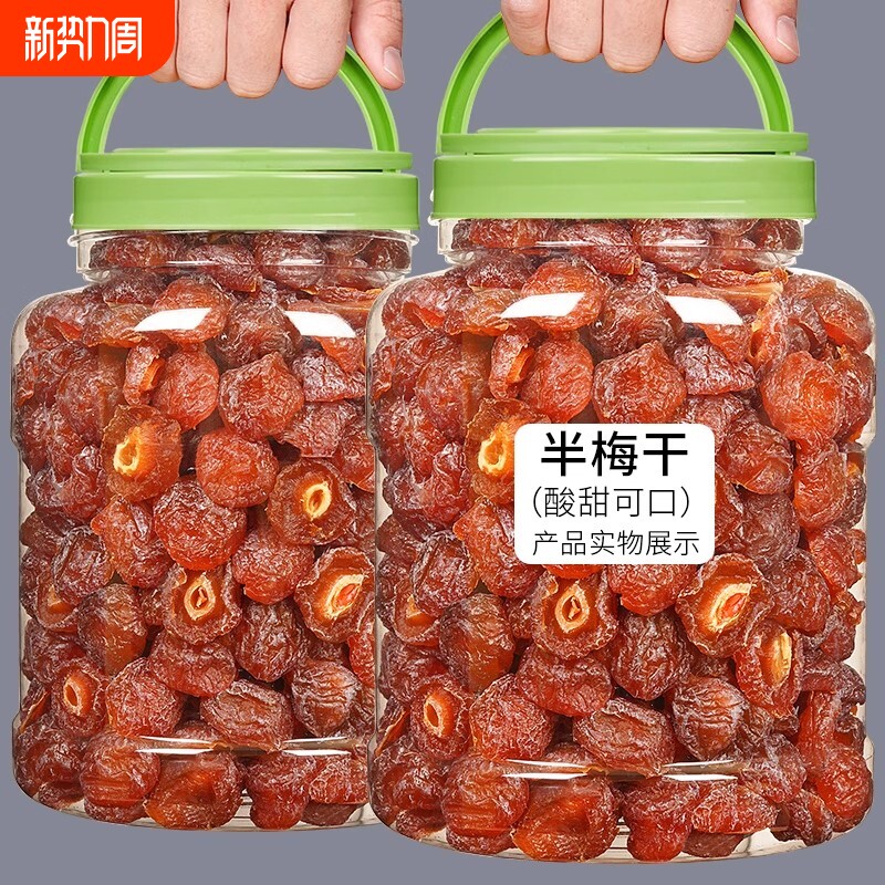 半梅干散装话梅半边梅鸳鸯梅情人梅李子果干蜜饯孕妇零食罐装凉果