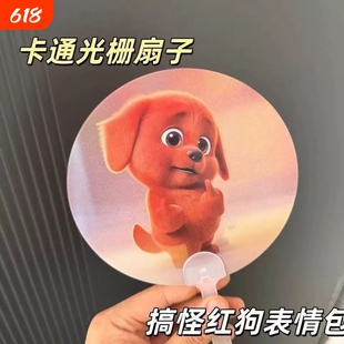 红色小狗可爱卡通系列光栅变换手摇扇子创意可爱便捷夏天清凉扇子