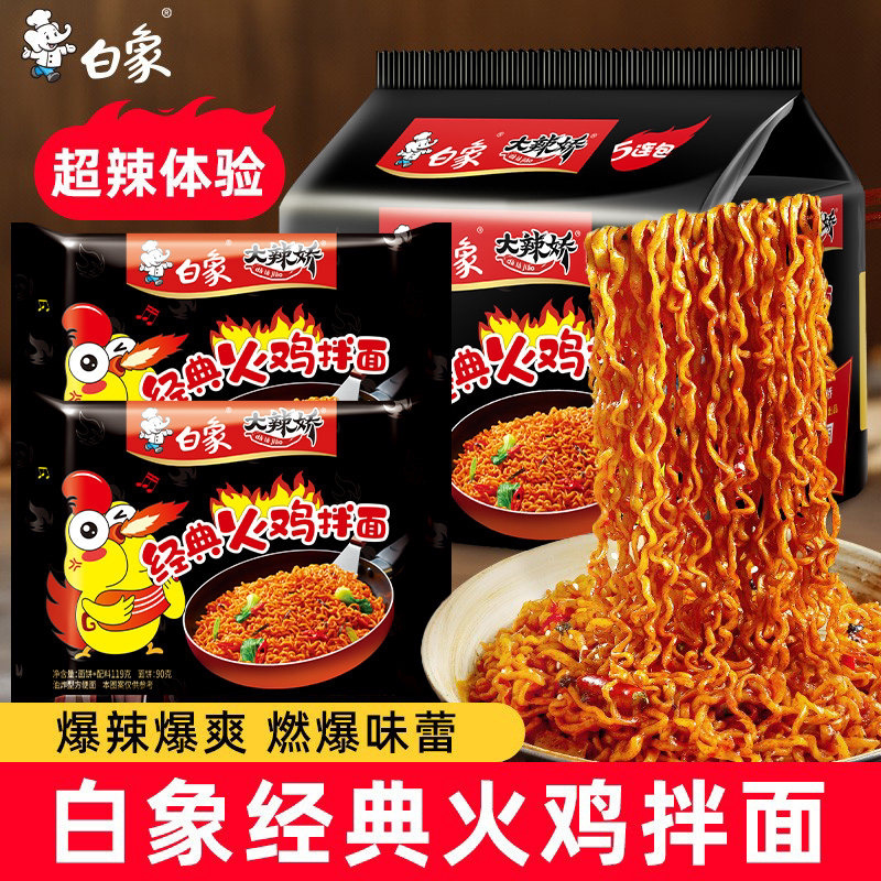 白象火鸡面大辣娇袋装方便面泡面奶油干拌面经典组合速食食品芝士
