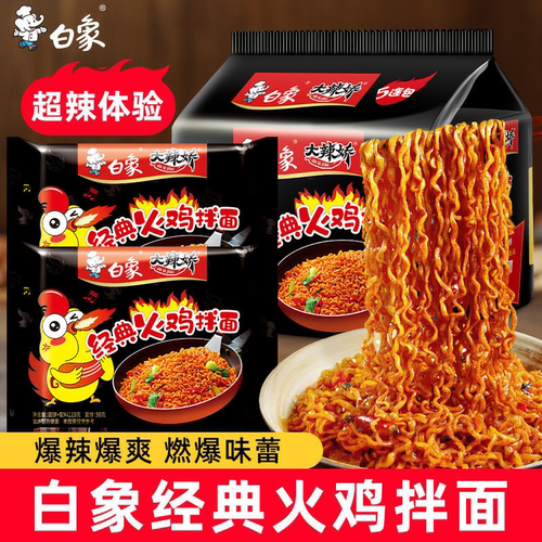 白象大辣娇火鸡面袋装方便面泡面