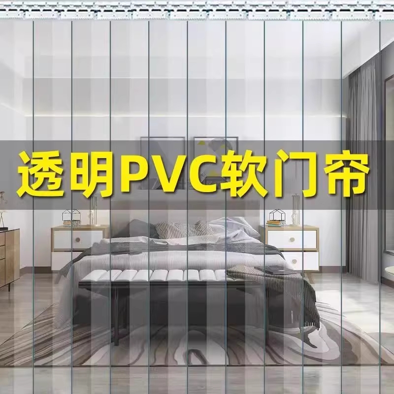 空调软门帘PVC夏季防蚊帘透明隔热帘遮挡隔断店铺商用家用厚冷气