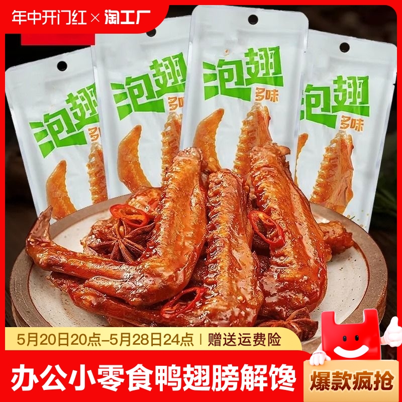 香辣鸭湖南特产解馋小零食非翅中休闲小吃麻辣超辣批发卤味多味