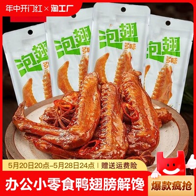 香辣鸭湖南特产解馋小零食非翅中休闲小吃麻辣超辣批发卤味多味