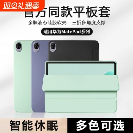 液态硅胶适用华为平板保护套m6保护壳matepad11.5smatepadair122024matepadpro11英寸2023新款se全包防摔