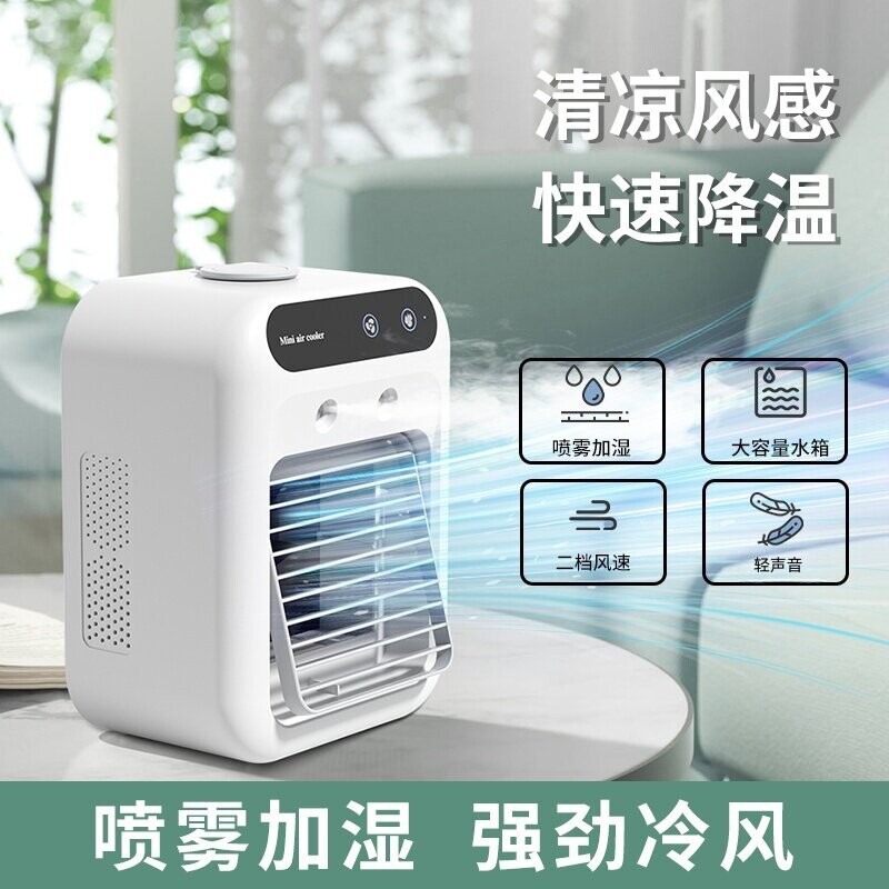 夏天冷风扇制冷家用宿舍喷雾加湿冷风机迷你小风扇轻音移动小空调桌面加水手持降温插电水箱落地大容量两用