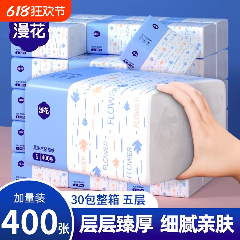 漫花抽纸加大加厚实惠卫生纸巾家用实惠装餐巾纸擦手面巾纸厕纸抽