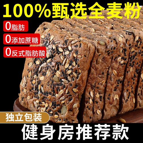 全麦面包0脂0蔗糖营养早餐