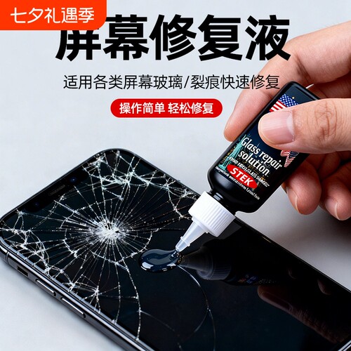 手机屏幕修复胶水剂玻璃划痕碎屏平板爆屏无痕款修补神器强力后盖