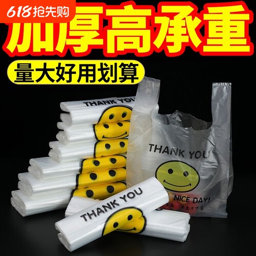 笑脸塑料袋透明食品级外卖打包袋手提购物方便袋大号批发加厚