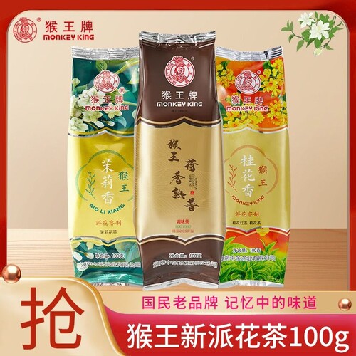 猴王牌茉莉香花茶100g新派茶饮