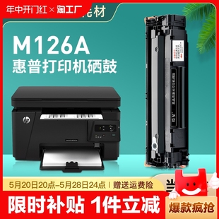 顺丰 88a粉盒易加粉 绘星适用惠普m126a硒鼓m126nw打印机墨盒hp126a墨粉cc388a 碳粉m1213fn m1216nfh晒鼓