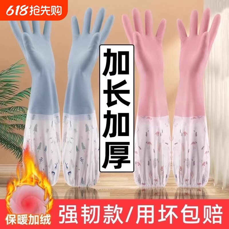 家务洗碗手套女耐用型加绒防水厨房清洁洗衣服加长款橡胶冬天乳胶