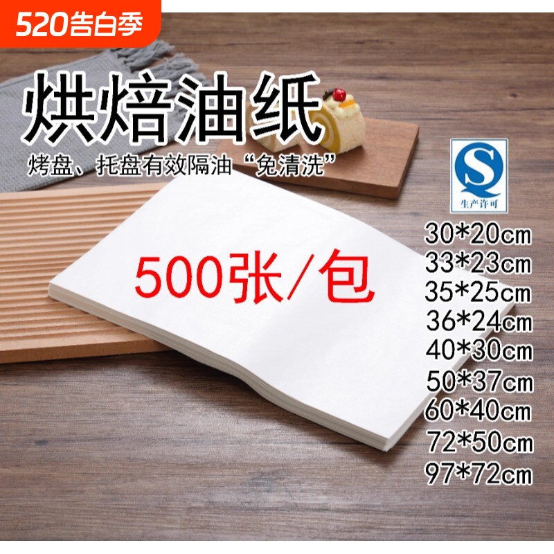 烘焙油纸吸油纸食物专用蛋糕烤箱烤盘纸防油隔油纸食品级烤肉面包