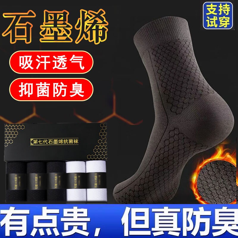 石墨烯袜子自发热男女防臭防脚气加热防寒冬季冷保暖抗菌暖脚神器
