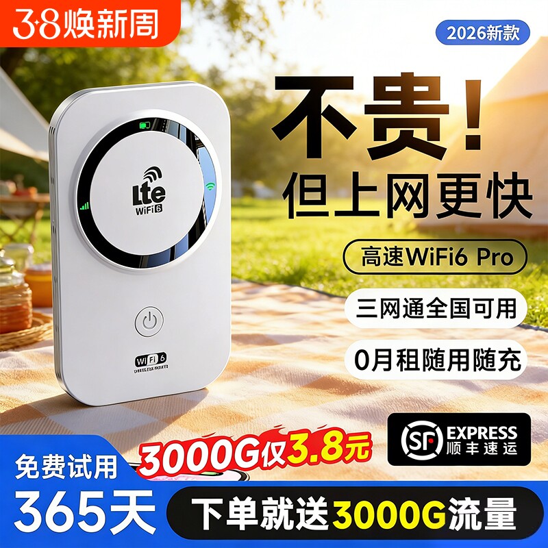 2026款智能wifi新款无线移动官方正品网络高品质宽带无限速wi-fi6便携式上网卡车载插卡路由器全国流量