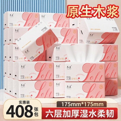 408张抽纸大包纸巾家用实惠装加厚擦手卫生纸抽木浆原生整箱吸水