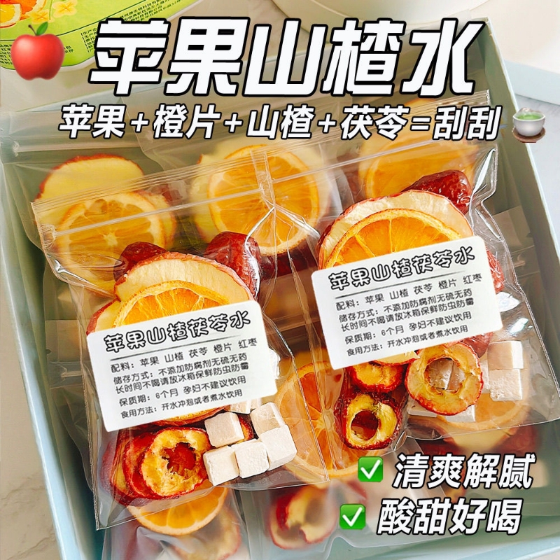 苹果山楂茶红枣陈皮茯苓组合水果茶包泡水饮品适合女生喝的养生茶