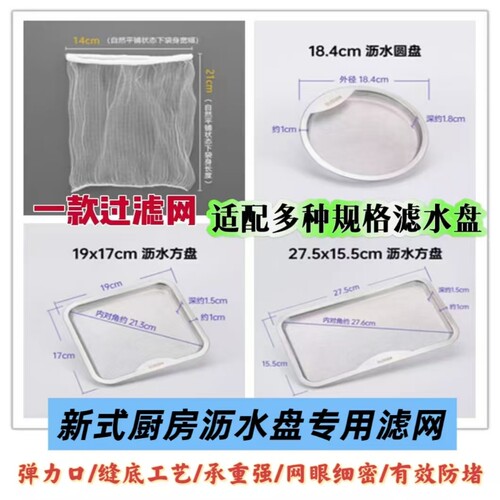 艺家净沥水盘过滤网隔渣过滤